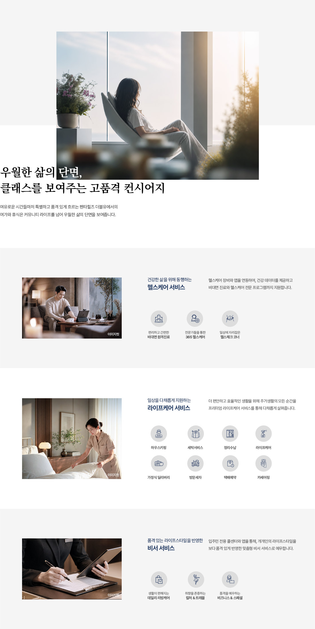 경산 펜타힐즈 더블유 컨시어지