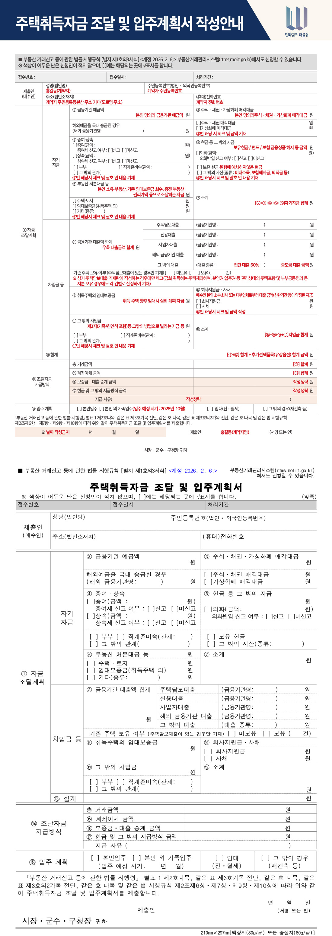 경산 펜타힐즈 더블유 주택취득자금 조달계획