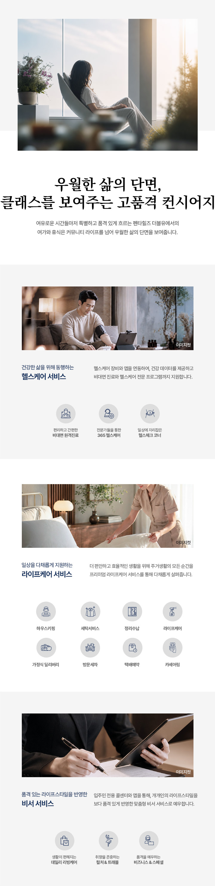 경산 펜타힐즈 더블유 컨시어지