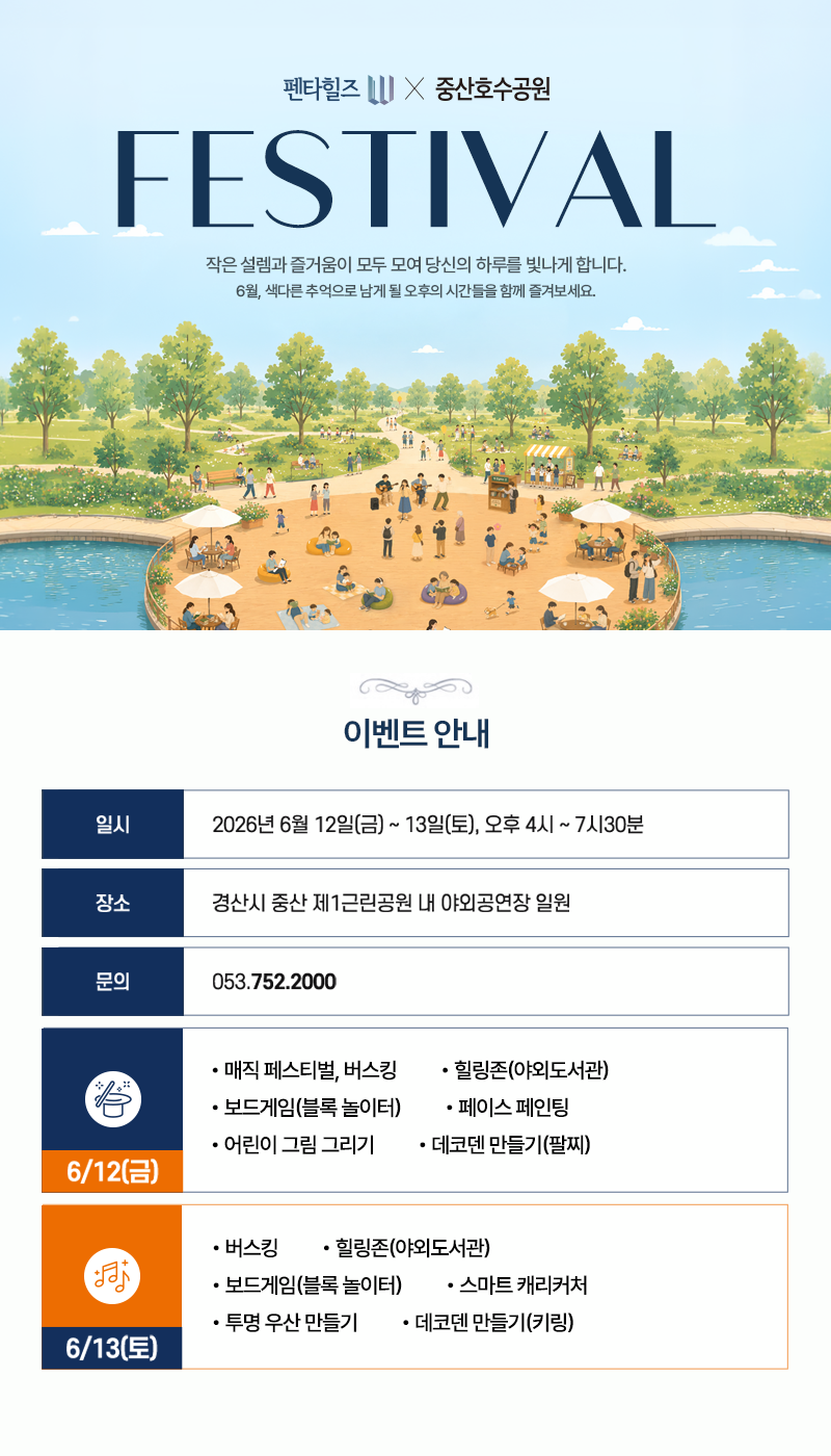 경산 펜타힐즈 더블유 이벤트 이벤트