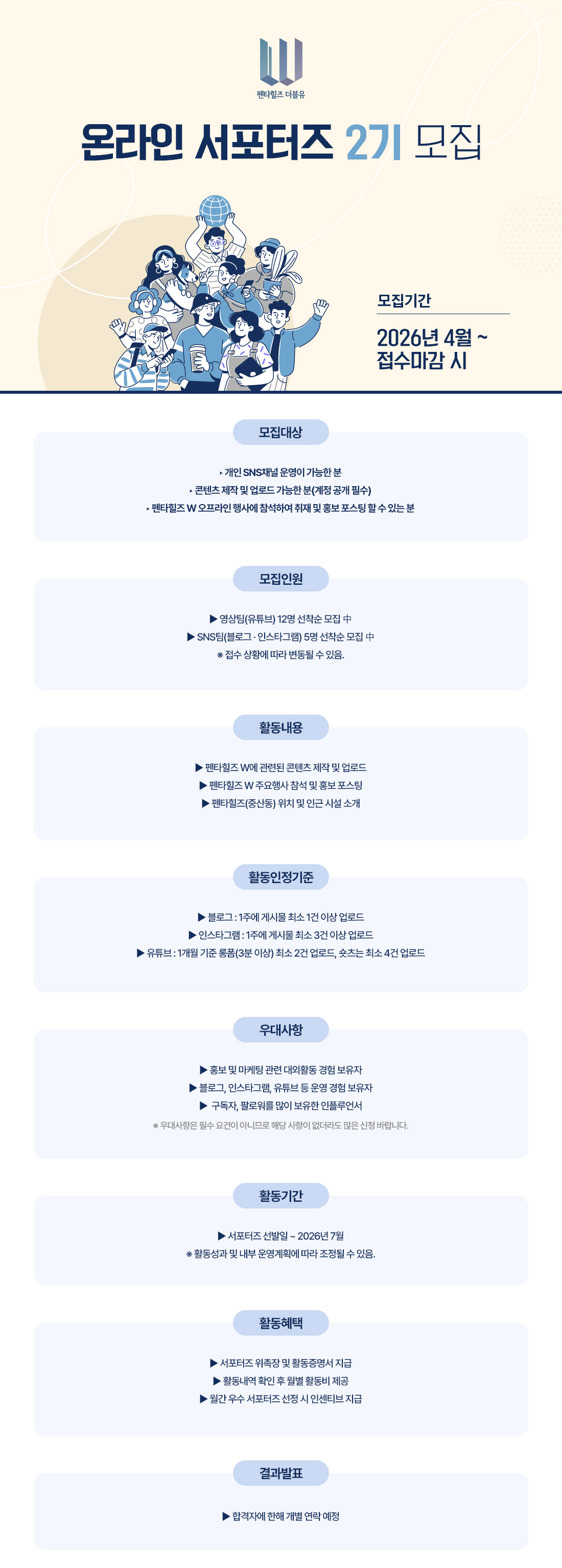 펜타힐즈 더블유 이벤트 안내 이미지